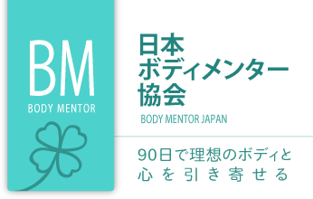 日本ボディメンター協会